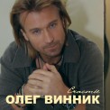 Слушать песню Невеста от Олег Винник