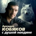 Слушать песню Любовь моя, как лебедь белая от Аркадий Кобяков
