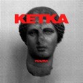 Слушать песню KETKA от YOURA