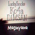 Слушать песню Мариуана от LuckySmoke, Ko4a, D1MSAN