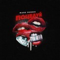 Слушать песню Поцелуй от Mark Monroe