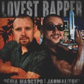 Слушать песню Lovest Rapper от Jahmal TGK feat. Лёша Маэстро