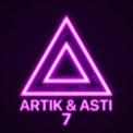 Слушать песню Мне не нужны от Artik & Asti