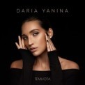 Слушать песню Темнота от Daria Yanina
