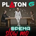 Слушать песню Время Slow mo от PLaton G