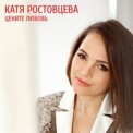 Слушать песню Доченька от Катя Ростовцева