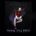 Слушать песню Novella от Ivan Valeev