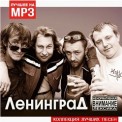 Слушать песню Пидарасы от Ленинград