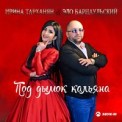 Слушать песню Мегаполисы от Ирина Тарханян