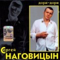 Слушать песню Светка от Сергей Наговицын