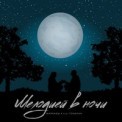 Слушать песню Мелодией в ночи от Маракеш, Lili Tonoyan