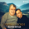 Слушать песню Памяти Боки от David Divad