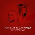 Слушать песню Дон Периньон от Angela & Laganza