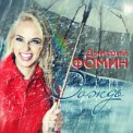 Слушать песню Дождь от Дмитрий Фомин