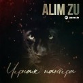 Слушать песню Черная Пантера от Alim Zu