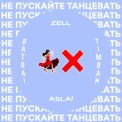 Слушать песню Не Пускайте Танцевать (Leo Burn Radio Edit) от Timran, Zell & Batrai feat Aslai