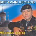 Слушать песню Шёл солдат с войны от Виталий Леонов