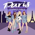 Слушать песню Париж от Cosmos Girls