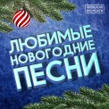 Слушать песню Песня про снежинку от Дмитрий Маликов feat. Юлианна Караулова