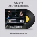 Слушать песню Бессонница (Vadim Adamov & Hardphol Remix) от TERNOVOY