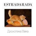 Слушать песню #Ночькосмонавтики (Мантра о счастье свободного человека) от Estradarada