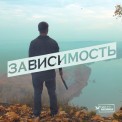 Слушать песню Свела с ума от SERPO feat. MC Bad