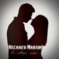 Слушать песню Не Говори Пока от Maksim Nechaev