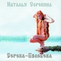 Слушать песню Ромашка от Наталья Сорокина