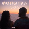 Слушать песню Попытка 505 от Niko