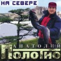 Слушать песню Колечко от Полотно Анатолий
