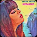 Слушать песню Твоя любовь от Alena Grand