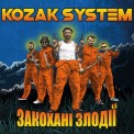 Слушать песню Закохані Злодії от Kozak System