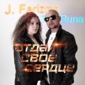 Слушать песню Отдай своё сердце от J.Farizma, The RUNA