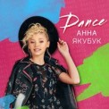 Слушать песню Bye от Анна Якубук