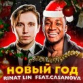 Слушать песню Новый год от RINAT LIN, CASANOVA