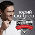Слушать песню После Выпускного (Remix) от Юрий Шатунов