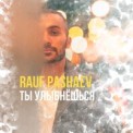 Слушать песню Ты Улыбнешься от Rauf Pashaev