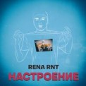 Слушать песню Настроение от Rena Rnt