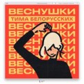 Слушать песню Воспоминания от Тима Белорусских