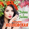 Слушать песню Не смейся, осень от Татьяна Козловская