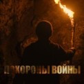 Слушать песню Похороны войны от Юрий Шевчук, Дмитрий Емельянов