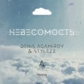 Слушать песню Тает от Denis Agamirov