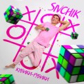 Слушать песню Кубики Рубики от Sivchik