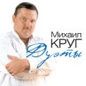 Слушать песню Магадан от Михаил Круг
