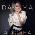 Слушать песню Dama от Alyosha
