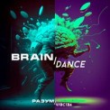 Слушать песню Braindance от Разум, Чувства