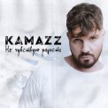 Слушать песню Не Чувствую Радости от Kamazz