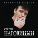 Слушать песню Белый снег от Сергей Наговицын