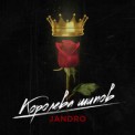 Слушать песню Королева Шипов от Jandro
