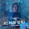 Слушать песню По щекам слёзы (Ablaikan Remix) от JANAGA
